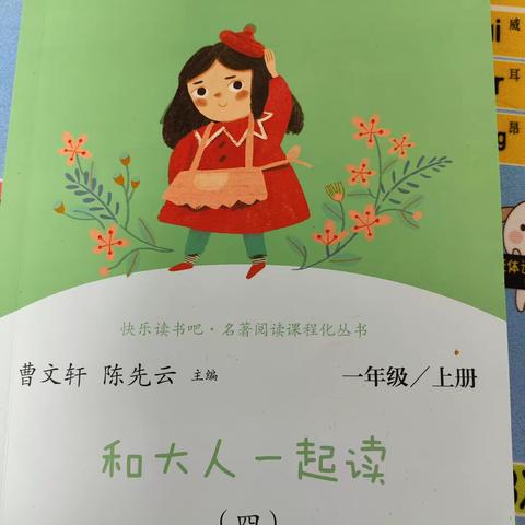 “清风徐自来，亲子共阅读”——小学亲子绘本阅读“共学共养”