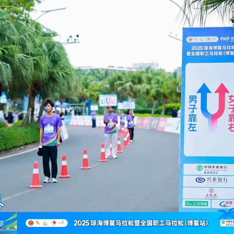 以志愿之名，展青春风采--海南省第三卫生学校青年志愿者为2025琼海博鳌马拉松暨全国职工马拉松（博鳌站）贡献青春力量