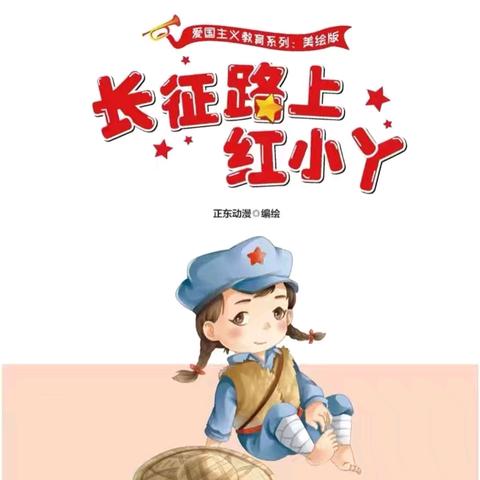 【赣州育苗武陵幼儿园】红色故事宣讲