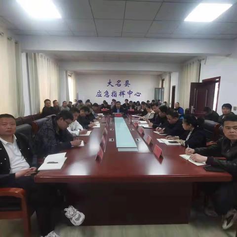 大名县应急管理局踔厉奋发、勇担使命 全面贯彻落实全市应急管理系统工作会议精神