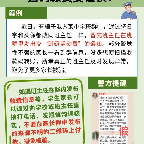 「家园携手·反诈同行」——云霄县洲渡幼儿园防金融诈骗致家长一封信