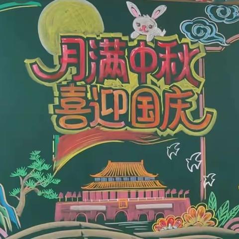 “迎中秋庆国庆”民主小学一年五班庆双节活动