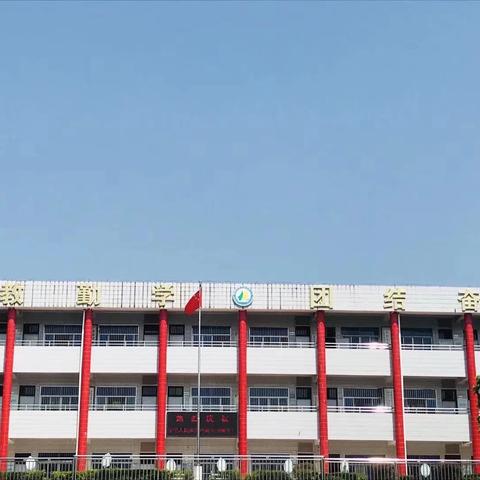 和西小学“红领巾爱祖国”主题中队会暨庆“六一”拔河&游园活动