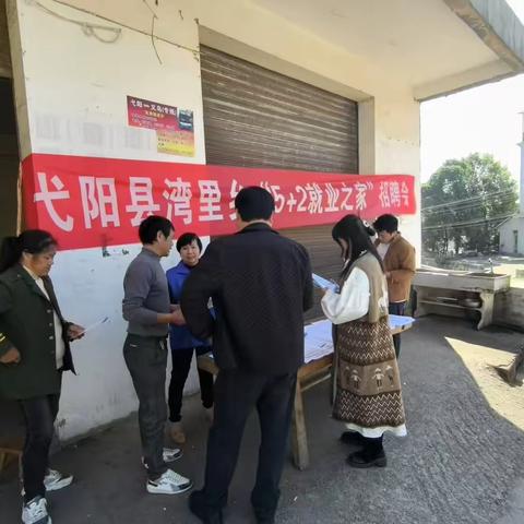 湾里乡“5+2就业之家”开展“就业之家 服务万家”现场招聘会！