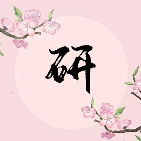 “教”沐秋风，“研”路芬芳——八步区贺街镇龙扬片区语文教研活动