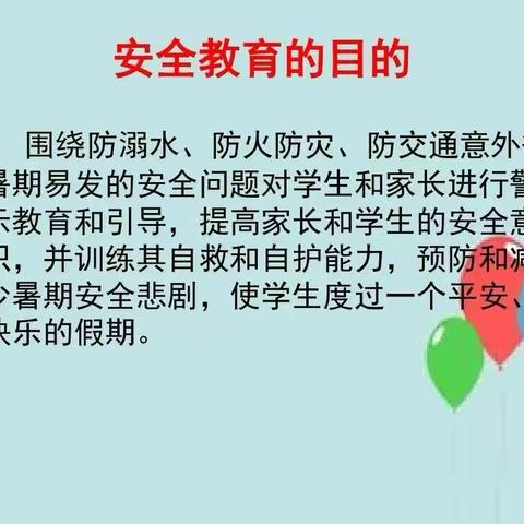 【附中学子这样过暑假】珍爱生命  从我做起——忻州师范学院附属中学初一15班高源一暑假研习成果展示 班主任、指导老师:温齐