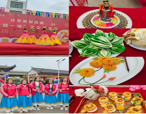 花好月圆人团圆 “一城一味”美食节