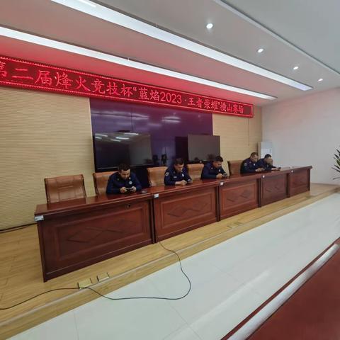 横山消防救援大队参加支队第二届烽火竞技杯“蓝焰2023•王者荣耀”比赛