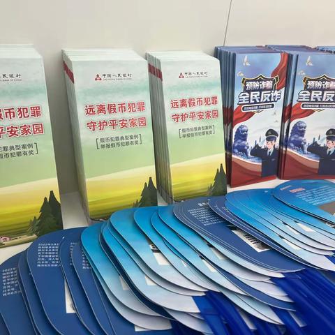安新支行举办反假宣传月活动