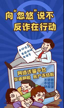 【佐邻佑里  温情互助】守护居民钱袋子，共筑反诈防火墙