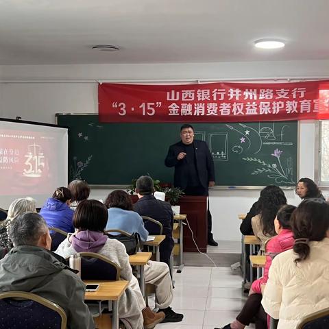 情系老年客群，山西银行并州路走进老年大学进行金融知识宣传活动