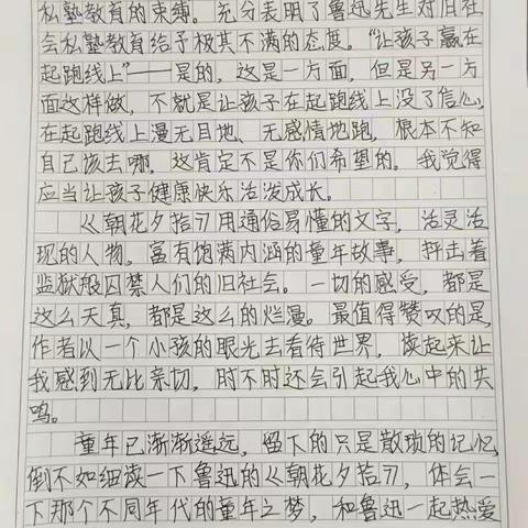 《朝花夕拾》阅读分享