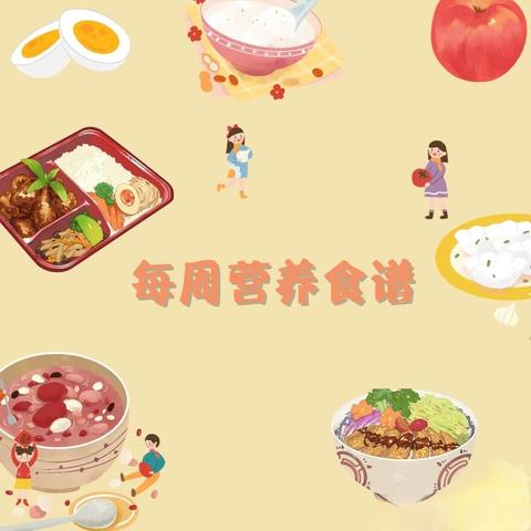 【美食美刻 爱的味道】兴隆庄街道中心幼儿园食谱上周回顾 美味先知6.17--6.21