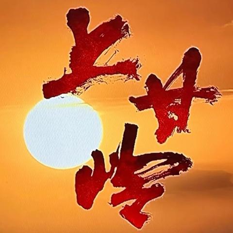 不破楼兰终不还，誓夺手机银行“上甘岭”—喀左支行手机银行拓户纪实