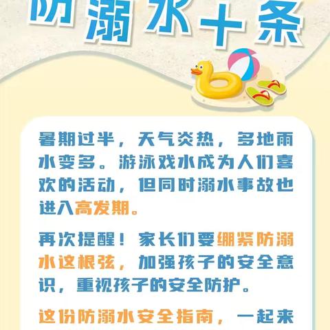 【附中学子这样过暑假】暑假安全教育--忻州师范学院附属外国语中学初382班岳子赫暑假实践活动