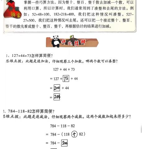 解锁数学新技能
