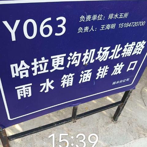 日期：2023年 时间：10月3日 上报单位：排水五所 上报内容：值班人员巡查各雨水排放口，一切正常。