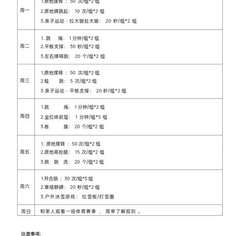 水泉乡学校暑假作业“健身快乐，快乐提升”