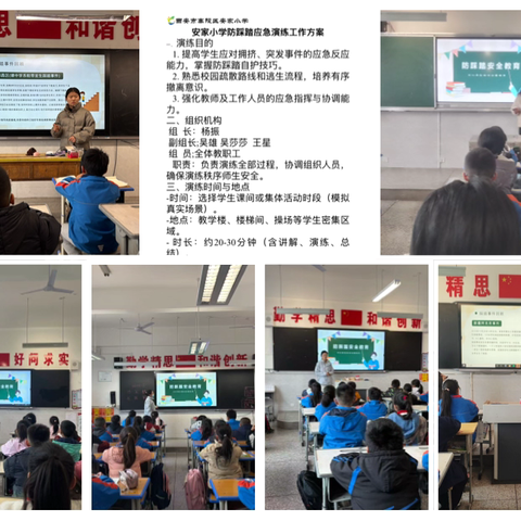 预防踩踏  安全 “童” 行｜安家小学筑牢校园安全防线