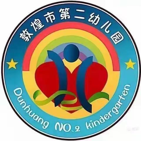 敦煌市第二幼儿园中五班《不输在家庭教育上》-《习惯养成一帮助孩子养成勤于发文的好习惯》