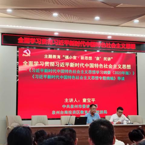 张坂中学党支部参加区教育系统学习贯彻习近平新时代中国特色社会主义思想主题教育专题辅导讲座