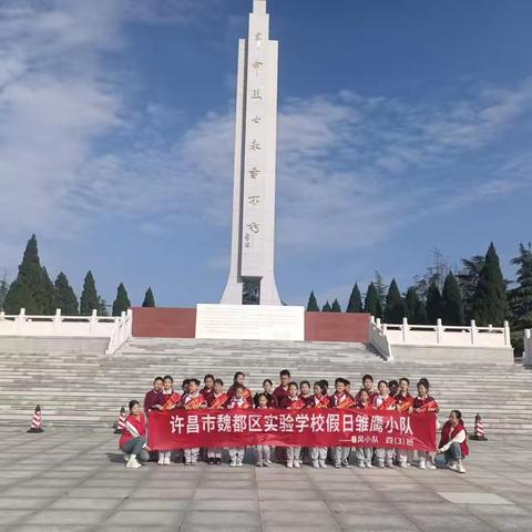 铭记抗战历史，弘扬伟大抗战精神——魏都区实验学校“9.3抗战胜利纪念日”爱国主义教育活动。