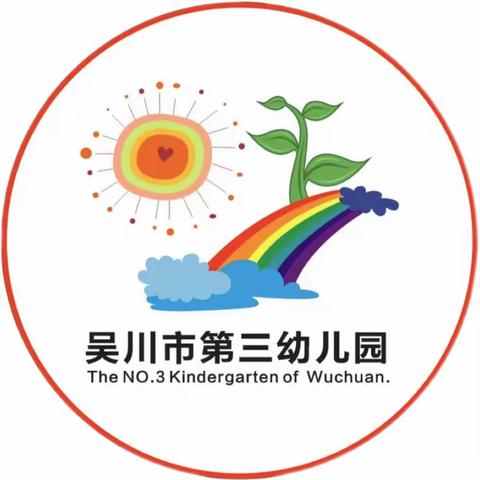 阳春三月☀️，幸福成长🥰。吴川市第三幼儿园中四班成长记录。