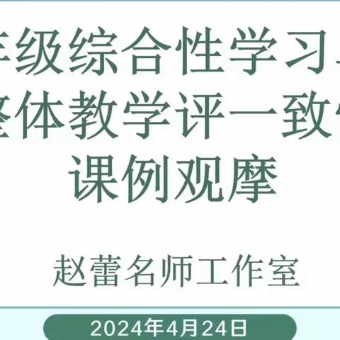 最美人间五月天，齐研共思谱新篇——统编教材综合性学习单元实施路径一直播讲座