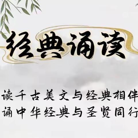 书香张垣，“典”润师生      ——北新村小学开展“中华经典诵读”大赛