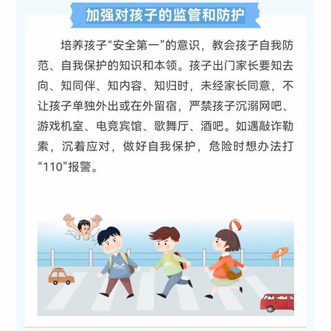 快乐过假期 安全不放假——紫薇苑幼儿园假期安全提醒