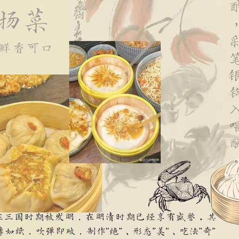 淮扬菜文化