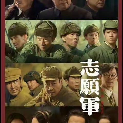 《志愿军 雄兵出击》                                                                   —819李乐