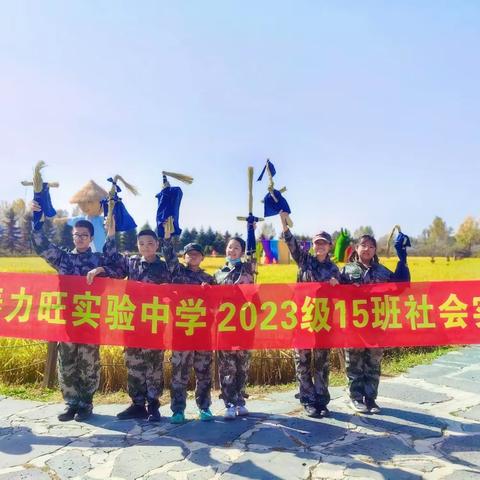 稻花香里说丰年～秋天的味道——力旺实验中学7年15班 社会实践活动