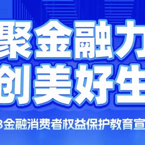 瑞北中支-汇聚金融力量 共创美好生活