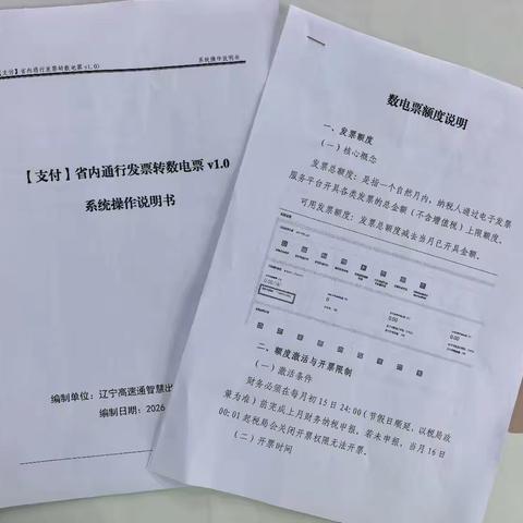 学新规 促转型 优服务——鞍山南站通行费数电发票政策专题学习