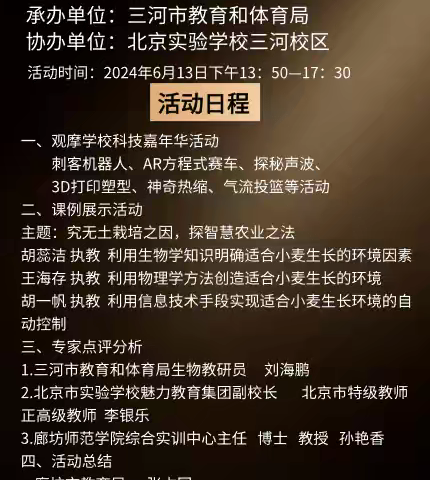 科技教育融合，积极参与有我—— 永清县北辛溜中学教师参与“科创基地+科创课程”第五期展示研讨活动纪实