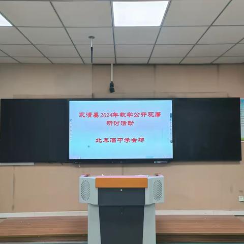 展教学新风，示历史之美 ——永清县2024年历史公开课观摩研讨活动