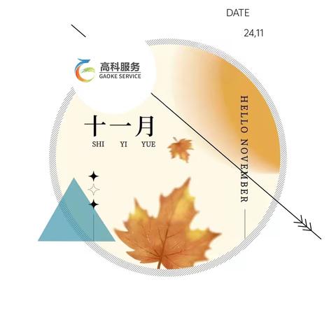 物业月报｜奥园铂誉府物业服务中心11🈷️工作月报