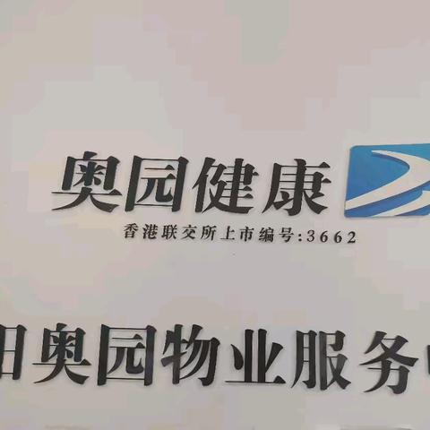 12月物业服务简报