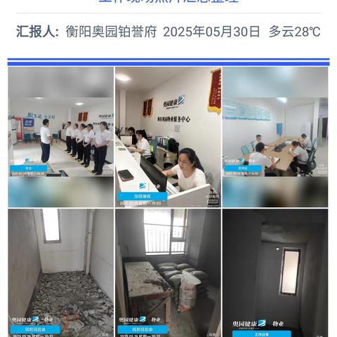 奥园物业物业5月服务简报