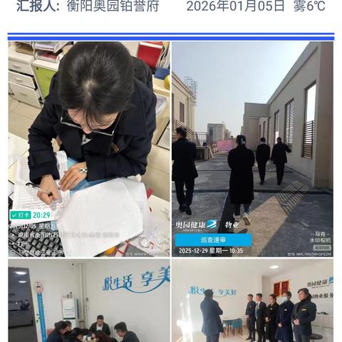 奥园物业十二月工作简报