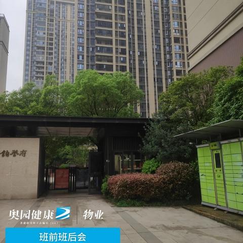 物业服务 ﻿简报