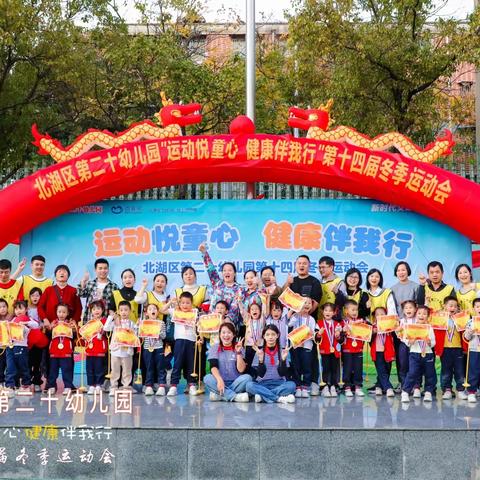 【北湖区第二十幼儿园】告别2023，奔赴2024