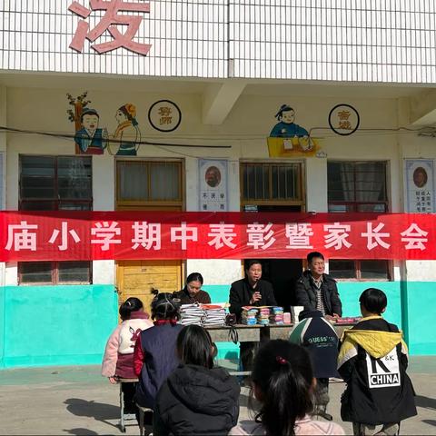 宝剑锋从磨砺出，梅花香自苦寒来——马桥镇梅庙小学期中表彰暨家长会