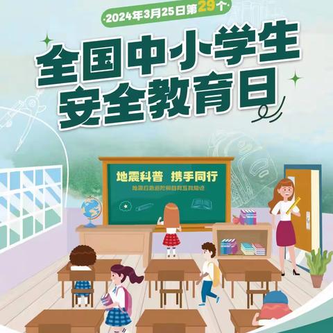 地震科普  携手同行    ——南阳弘琬博雅书院小学观看“地震科普，携手同行”科普直播纪实