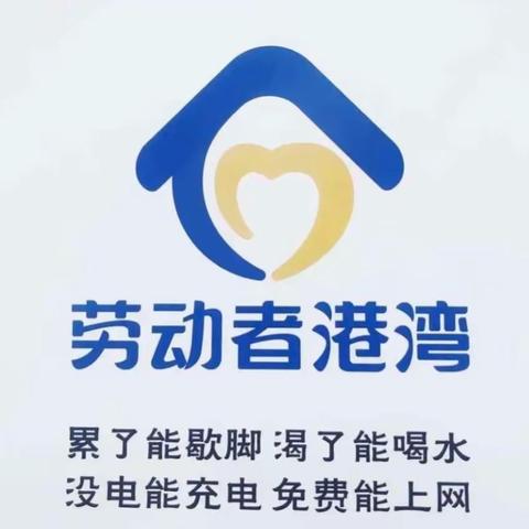 致敬劳动者 港湾送温暖———崇礼支行