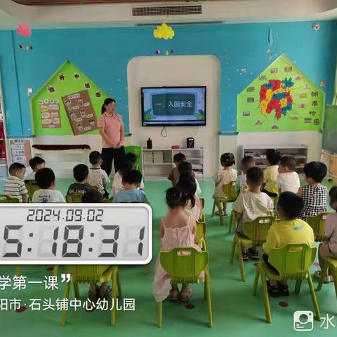 石头铺中心幼儿园中一班九月美好时光