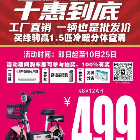 🌹赤水镇出大事了！绿驹工厂金秋钜惠  福利来袭！  金秋 10 月 十惠到底      工厂直销一辆也是批发价 买绿驹赢 1.5 匹冷暖分体空调