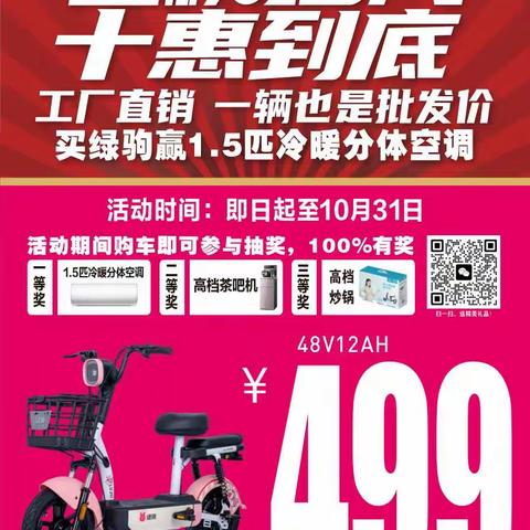 🌹下庙出大事了 绿驹工厂金秋钜惠  福利来袭  ！金秋十月 十惠到底  工厂直销，一辆也是批发价 买绿驹﻿“赢”冷暖分体空调！