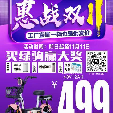 🌹瓜坡镇出大事了！绿驹工厂金秋钜惠  福利来袭！  “惠战双 11特惠来袭”   工厂直销一辆也是批发价 买国标绿驹赢（全自动洗衣机）